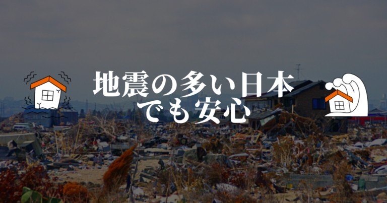 北欧住宅のツーバイフォー工法とは？地震の多い日本でも安心