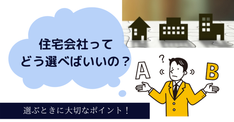 輸入住宅の住宅会社を選ぶときのポイント！オススメの会社は？
