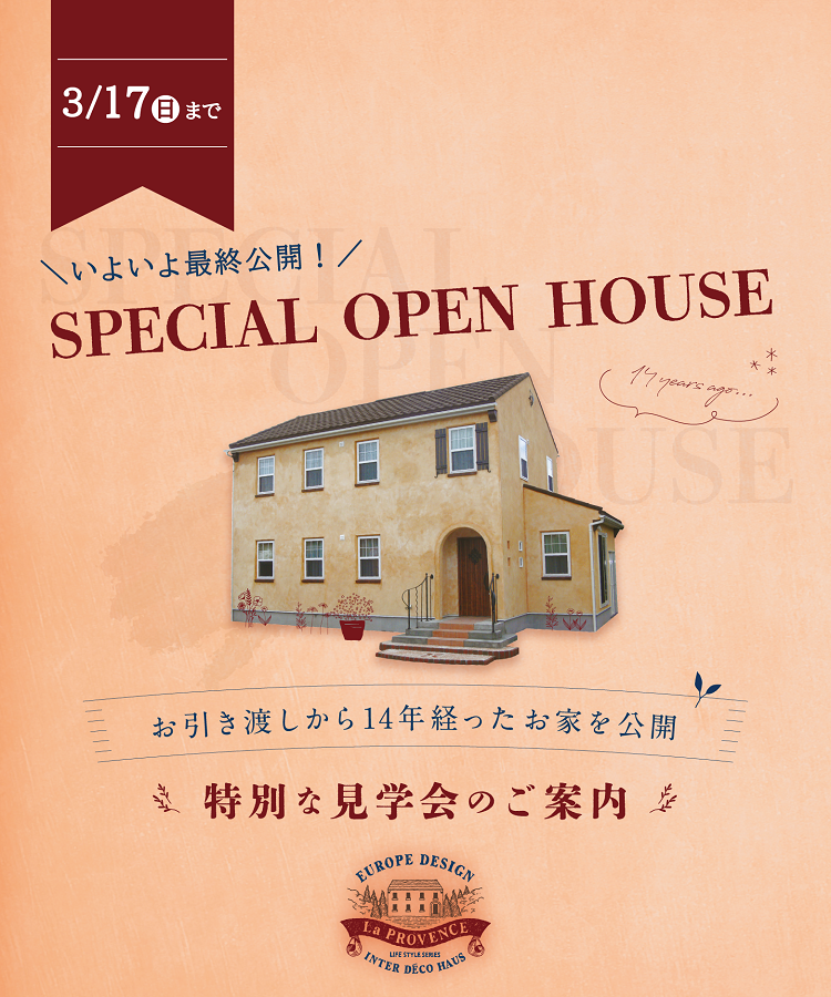 SPECIAL OPEN HOUSE～14年後のプロヴァンス～
