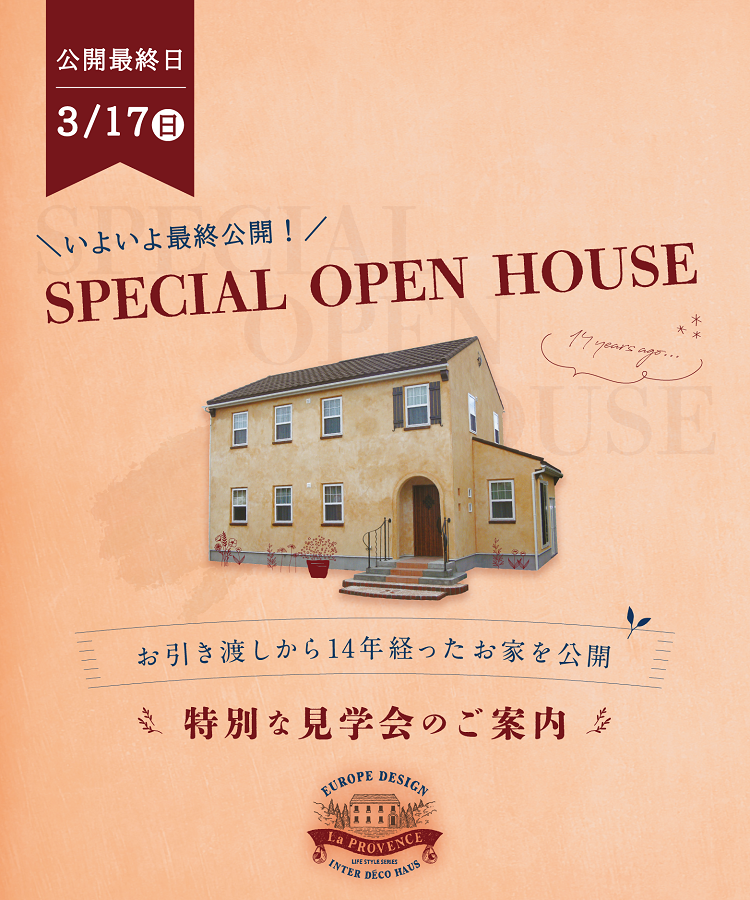 SPECIAL OPEN HOUSE～14年後のプロヴァンス～