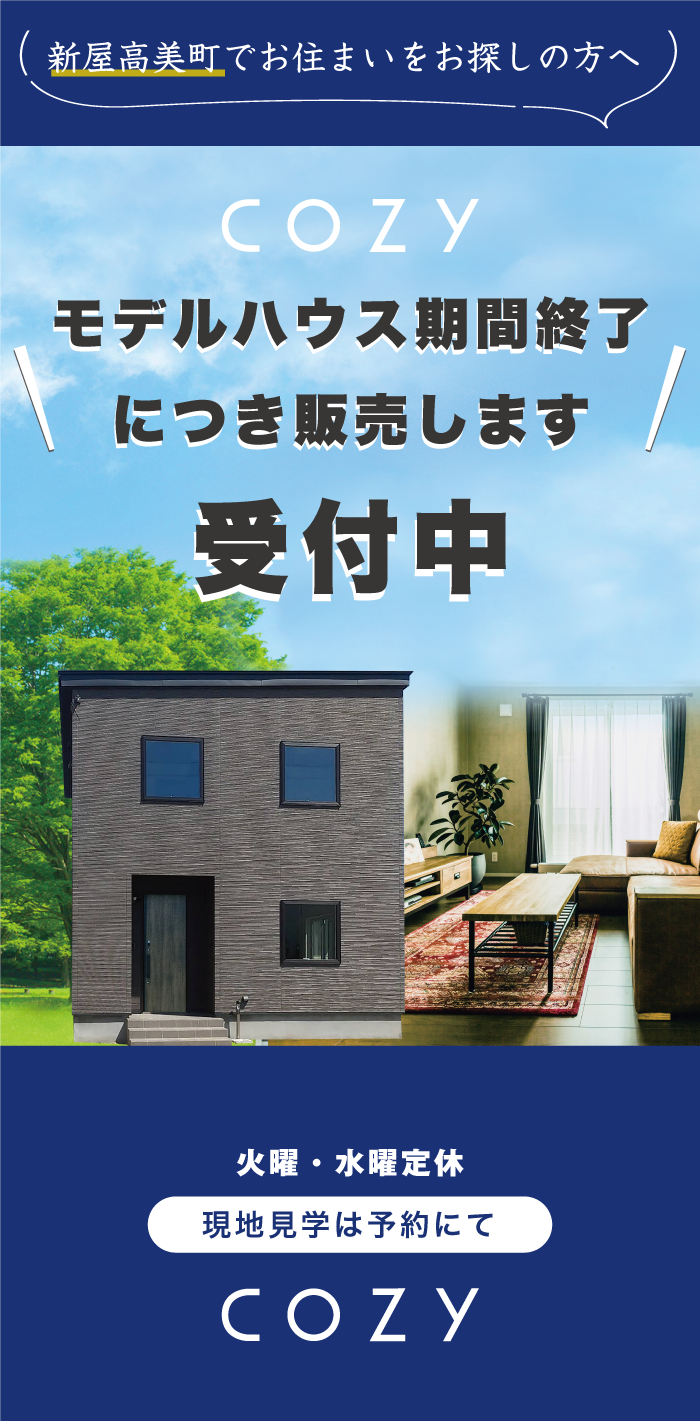日新小学校区 30坪｜モデルハウス販売中