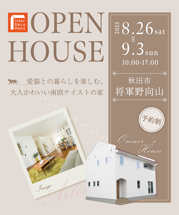 【秋田市将軍野】OPEN HOUSE -愛猫との暮らしを楽しむ、南欧テイストの家-