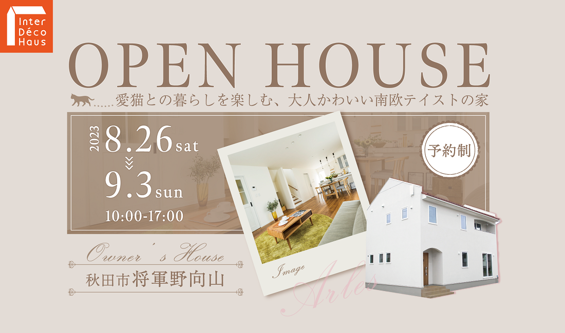 【秋田市将軍野】オープンハウスを開催します！