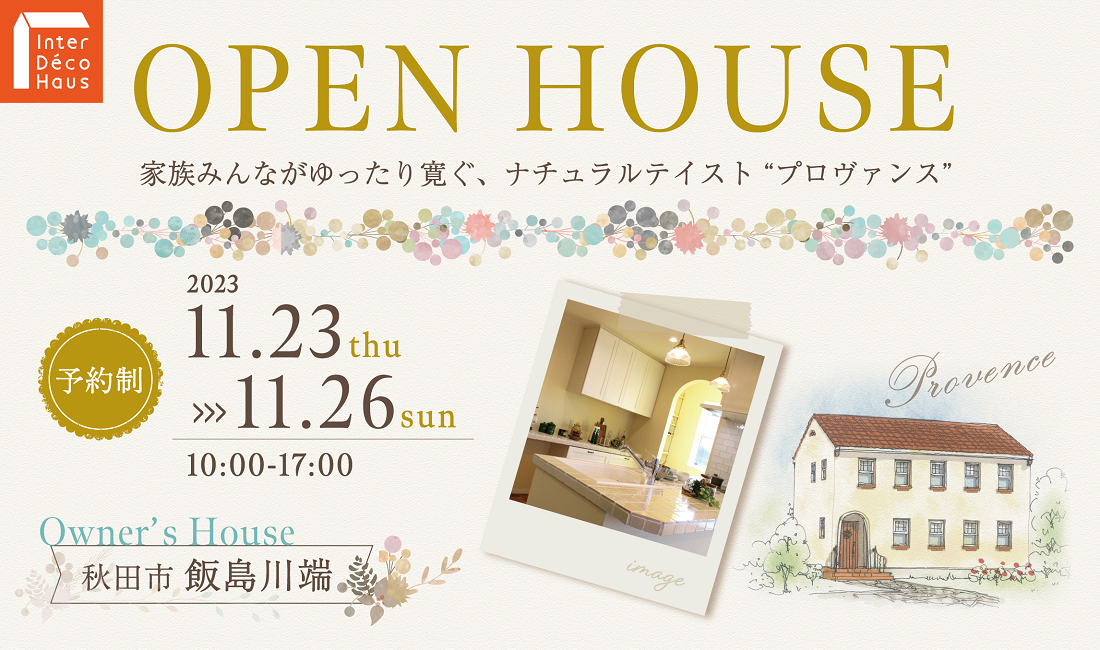 【秋田市飯島】オープンハウスを開催します！