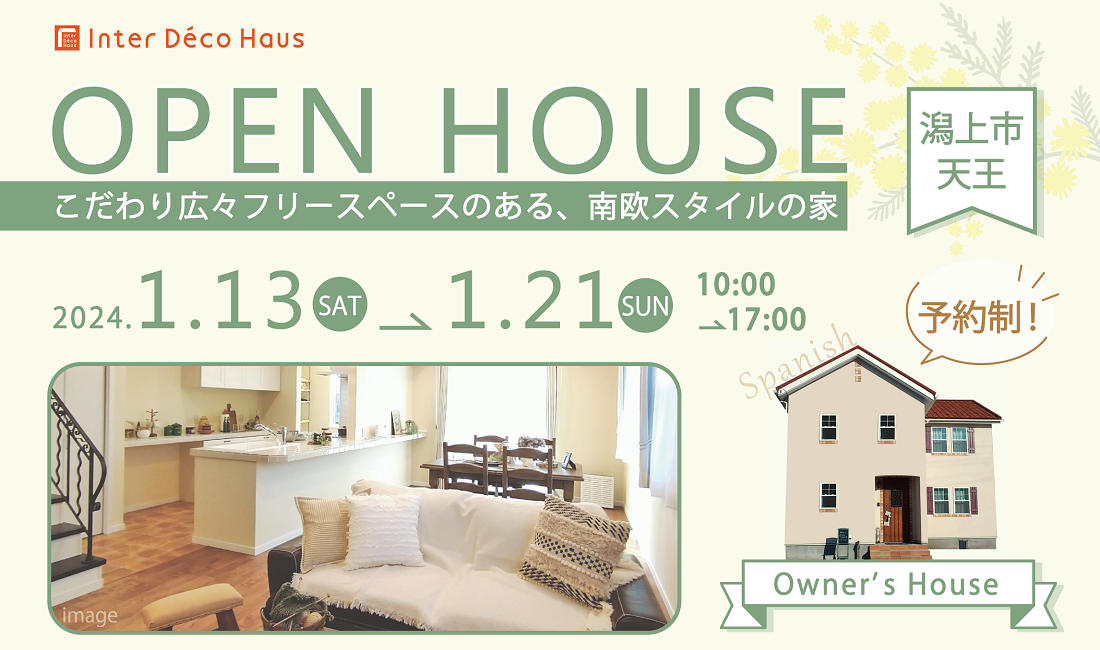 【潟上市天王字上北野】オープンハウスを開催します！