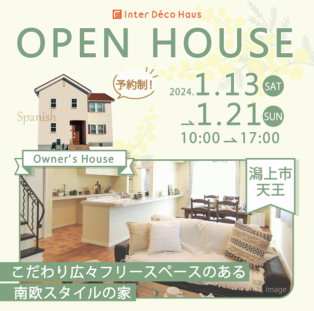【潟上市天王字上北野】オープンハウスを開催します！