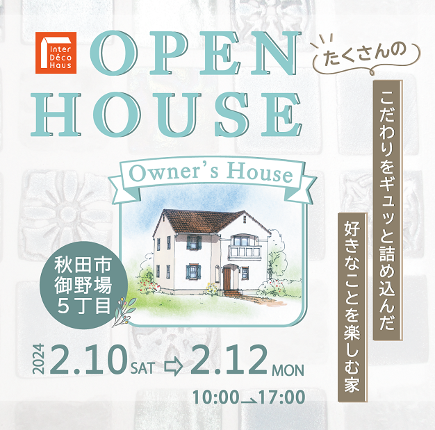 【秋田市御野場】オープンハウスを開催します！