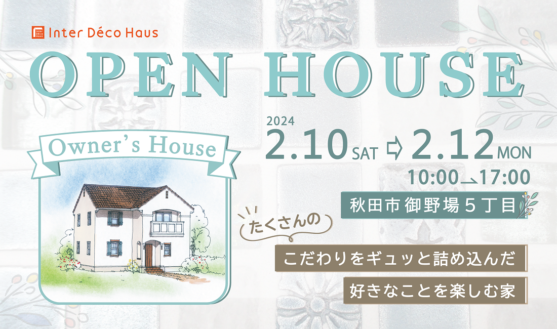 【秋田市御野場】オープンハウスを開催します！