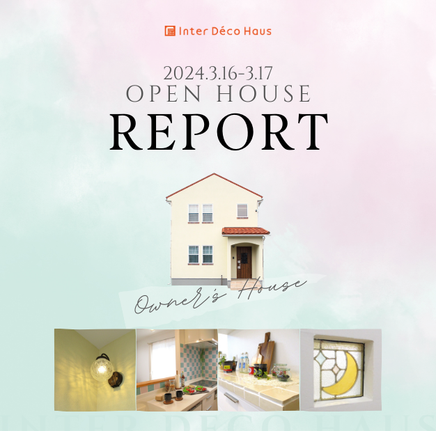 Open House REPORT -グリーン×ピンクのタイルがポイントのカワイイおうち-