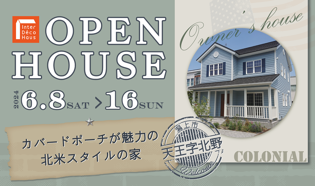 【潟上市天王字北野】オープンハウスを開催します！