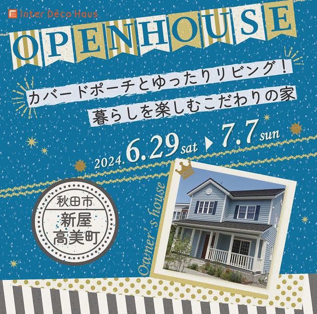 【秋田市新屋高美町】オープンハウスを開催します！