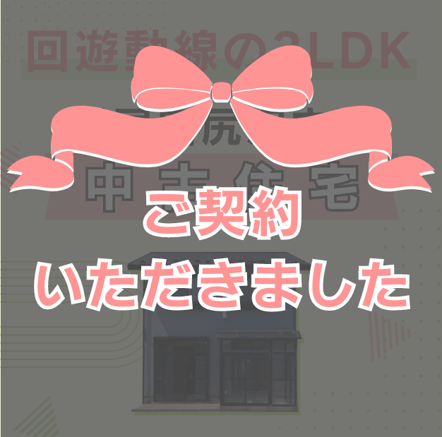 【秋田市新屋】回遊動線の3LDK！リフォーム済み中古住宅