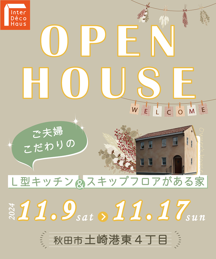 【秋田市土崎港東】OPEN HOUSE – ご夫婦こだわりのＬ型キッチン＆スキップフロアがある家 –