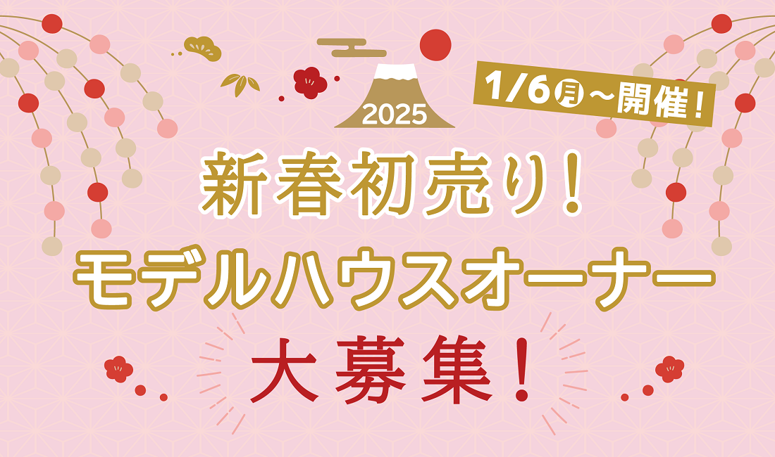 【新春初売り！】イベント予約受付中！