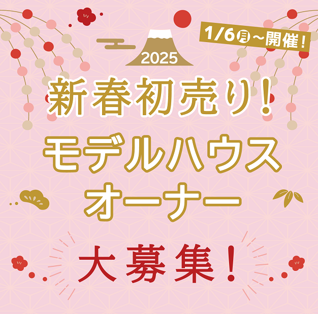 【新春初売り！】イベント予約受付中！