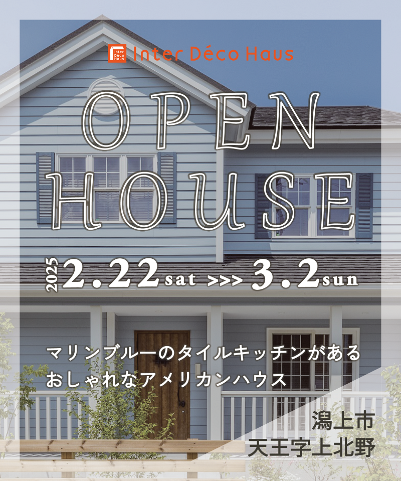 【潟上市天王】OPEN HOUSE – マリンブルーのタイルキッチンがある、おしゃれなアメリカンハウス –