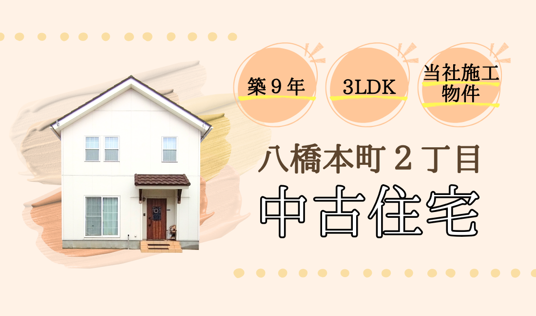 【秋田市八橋本町2丁目】中心エリアで叶う、築9年・3LDKのちょうどいい暮らし