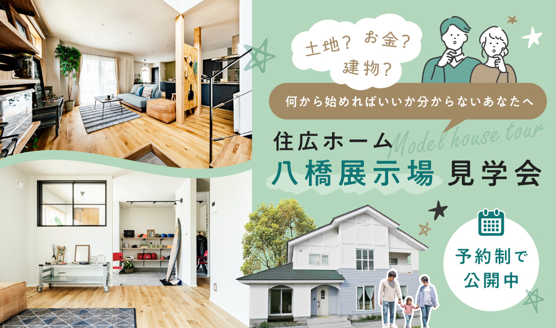 【6月のイベント】八橋展示場見学会【予約制】
