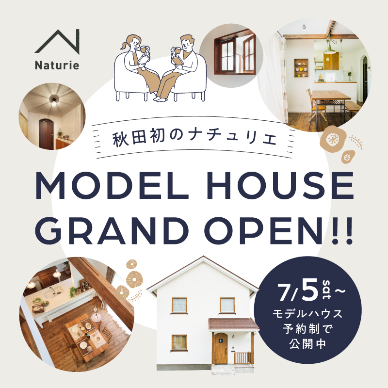 【7月のイベント】【御野場】三角屋根と塗り壁の家 見学会【予約制】
