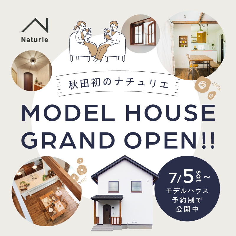 【7月のイベント】【御野場】三角屋根と塗り壁の家 見学会【予約制】