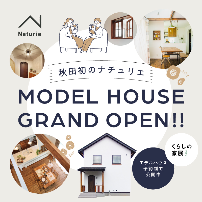 【御野場】三角屋根と塗り壁の家 見学会【予約制】