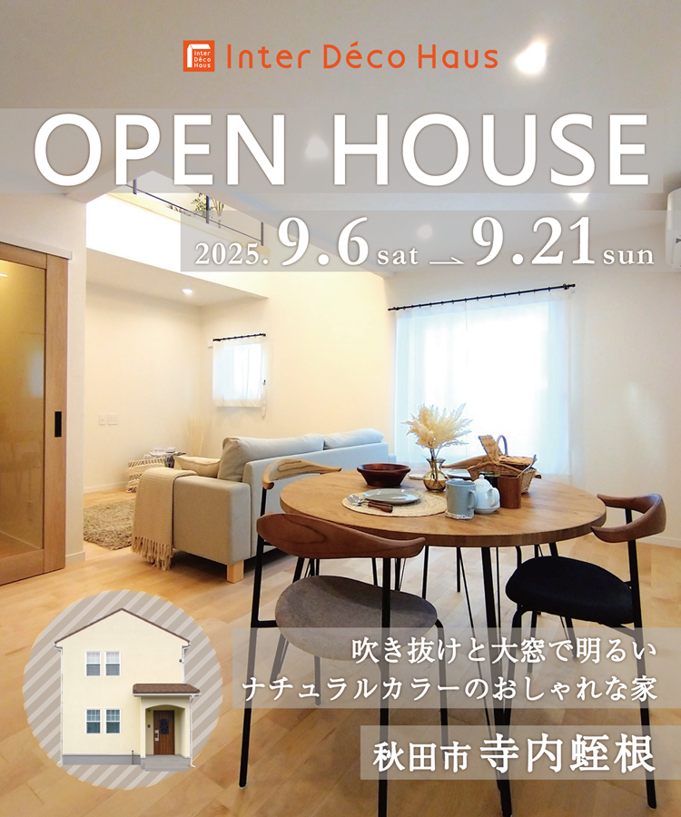 【秋田市寺内】OPEN HOUSE – 吹き抜けと大窓で明るい、ナチュラルカラーのおしゃれな家 –