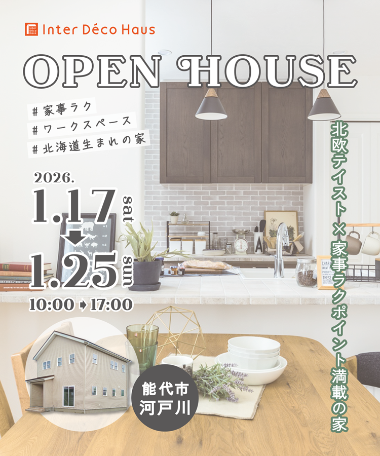 【能代市河戸川】OPEN HOUSE – 北欧テイスト×家事ラクポイント満載の家 –