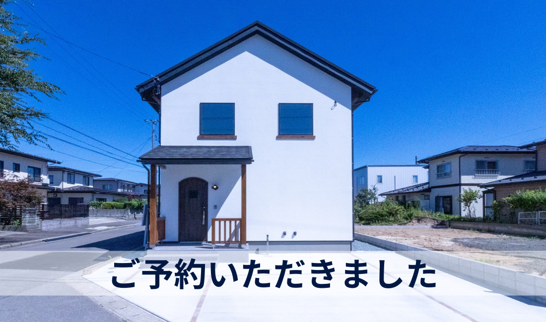 【秋田市御野場モデルハウス】ご予約いただきました！