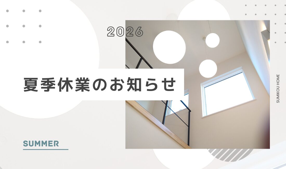 夏季休業のお知らせ