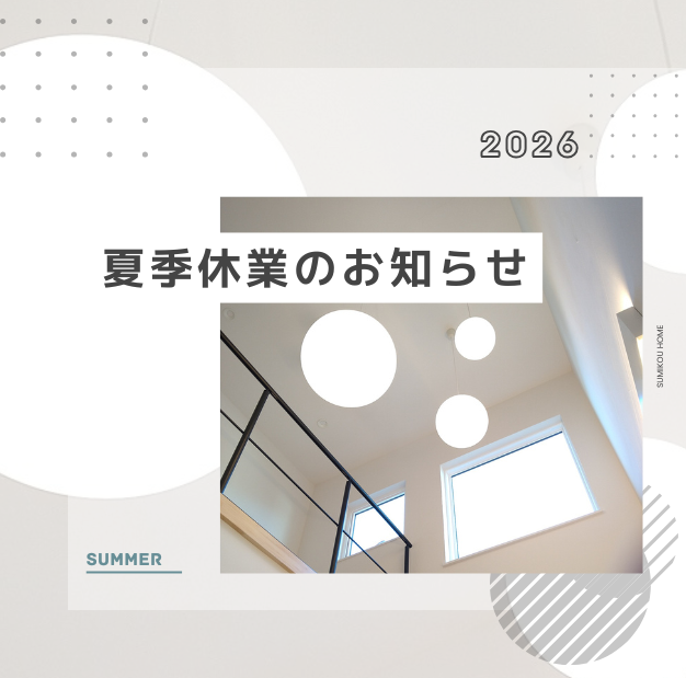 夏季休業のお知らせ